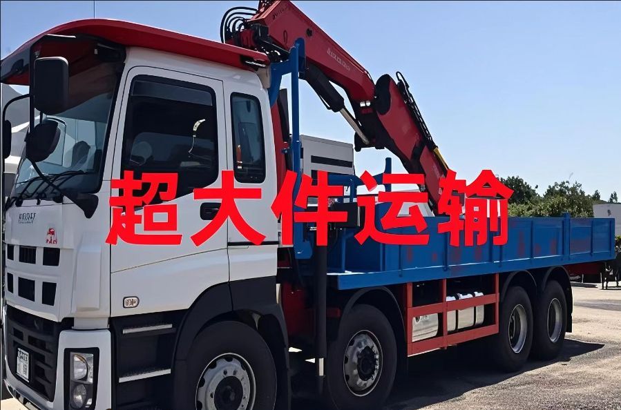 婺城区超大件运输